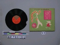 藏品(「お山デホーイ、幼稚園行進曲」唱片)的圖片